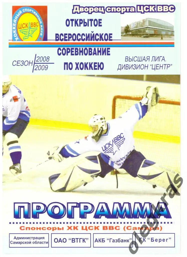 ЦСК ВВС(Самара) - Дизель(Пенза) - 27-28 сентября 2008 года.