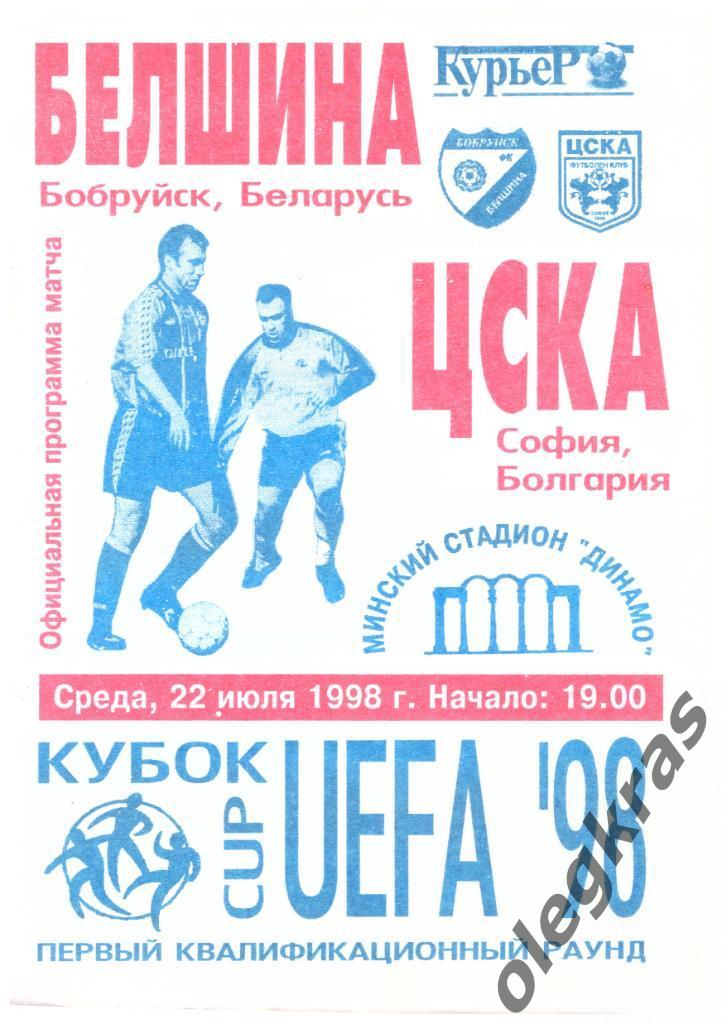 Белшина(Бобруйск, Беларусь) - ЦСКА(София, Болгария) - 22 июля 1998 года.