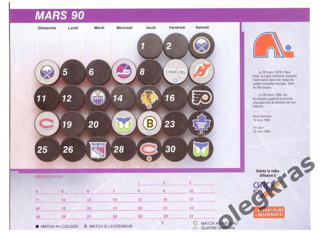 Квебек Нордикс. Сезон - 1989 - 1990. Настенный календарь. 48 стр. формата А 4. 2