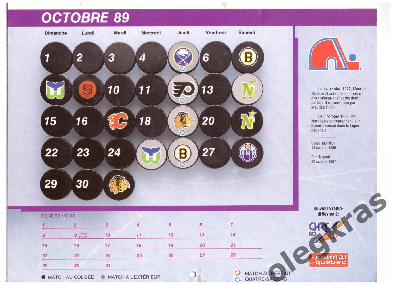 Квебек Нордикс. Сезон - 1989 - 1990. Настенный календарь. 48 стр. формата А 4. 5