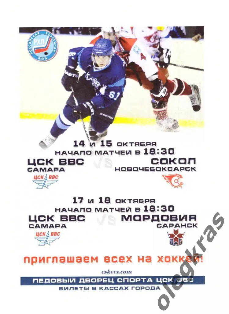 ЦСК ВВС(Самара) - Сокол(Новочебоксарск), Мордовия(Саранск) - Октябрь 2013 г.