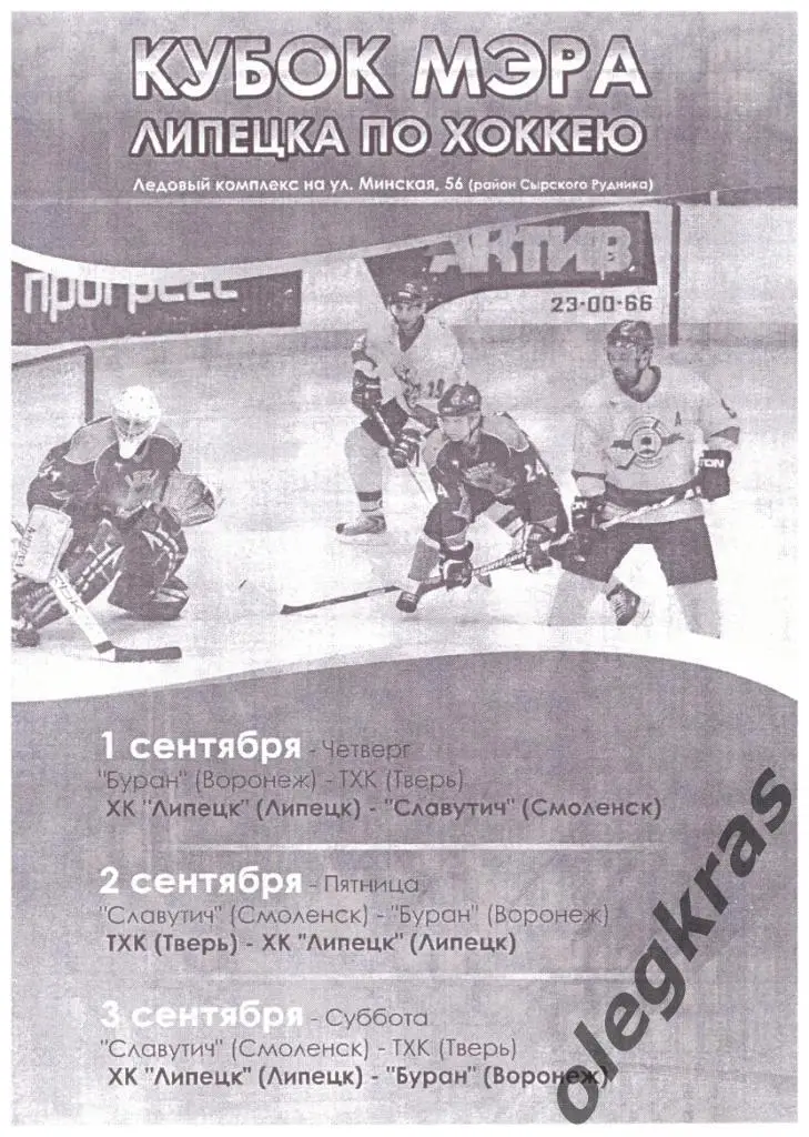 Кубок мэра Липецка. Липецк, 1-3 сентября 2011 года. Участники в описании!