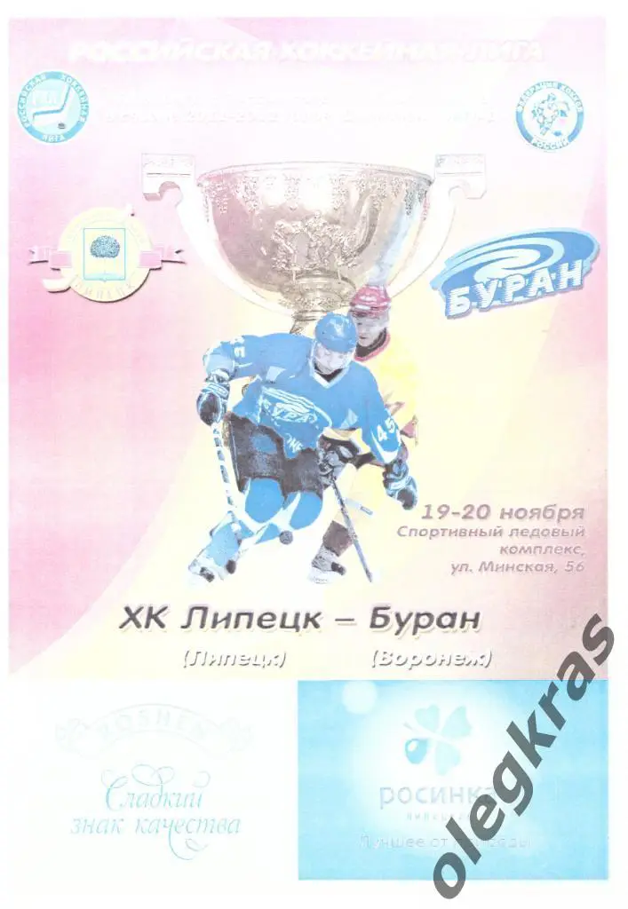 ХК Липецк(Липецк) - Буран(Воронеж) - 19-20 ноября 2011 года.