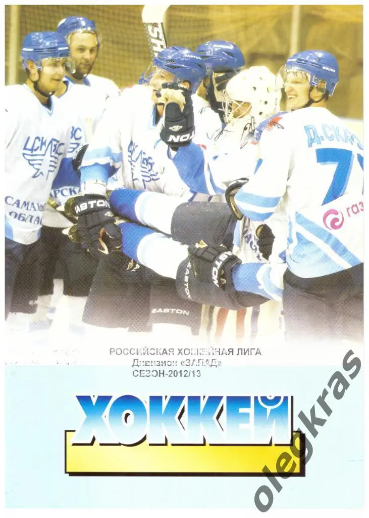 ЦСК ВВС(Самара) - Мордовия(Саранск) - 18-19 сентября 2012 года.