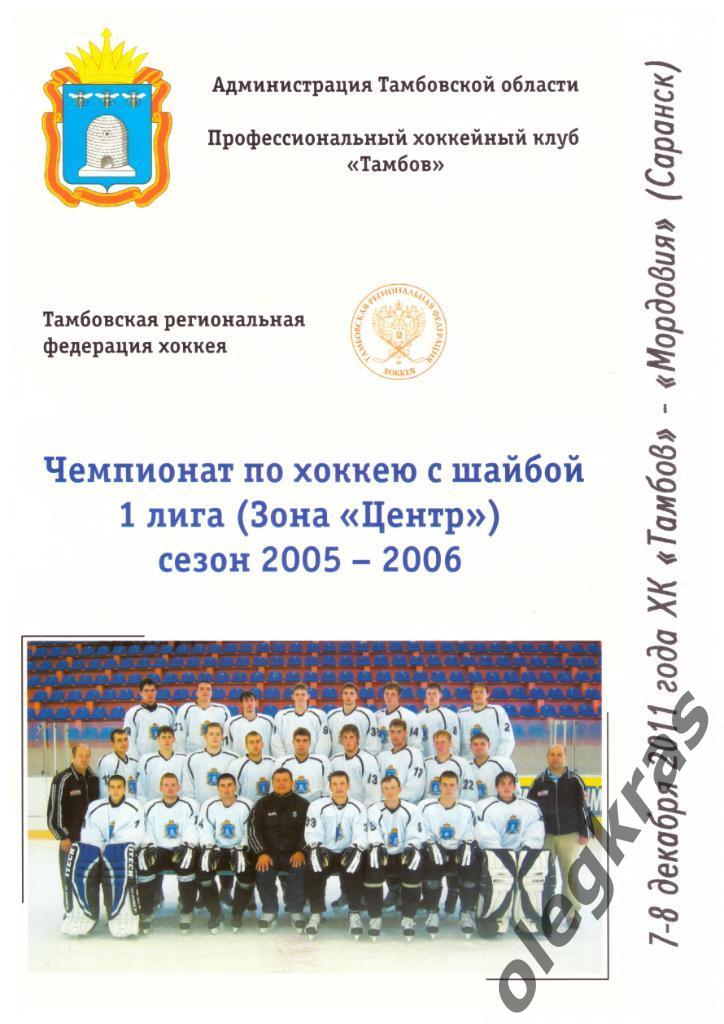 ХК Тамбов(Тамбов) -Мордовия(Саранск) - 7-8 декабря 2011 года.