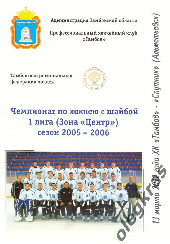 ХК Тамбов(Тамбов) -Спутник(Альметьевск) - 13 марта 2012 года.