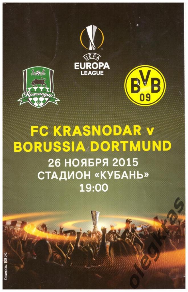 ФК Краснодар(Краснодар) - Боруссия(Дортмунд) - 26 ноября 2015 года.