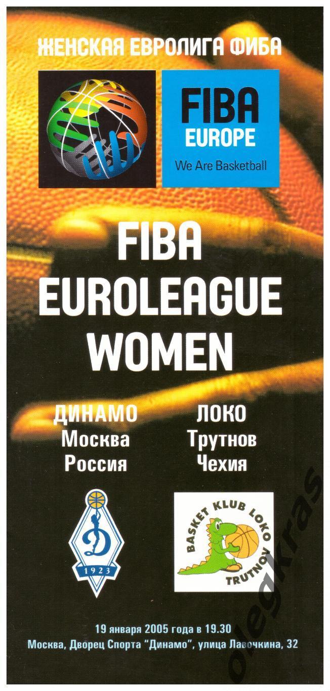 Динамо(Москва, Россия) - Локо(Трутнов, Чехия) - 19 января 2005 года.