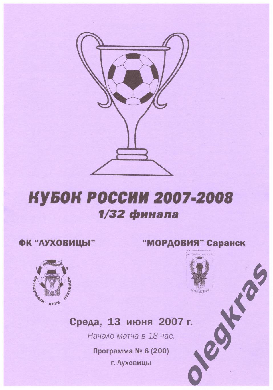 ФК Луховицы(Луховицы) - Мордовия(Саранск) - 13 июня 2007 года.