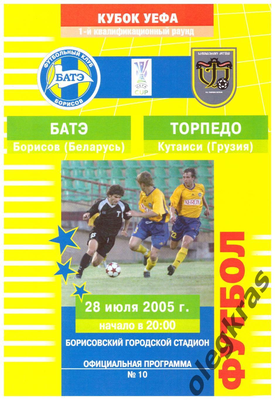 БАТЭ(Борисов, Беларусь) - Торпедо(Кутаиси, Грузия) - 28 июля 2005 года.