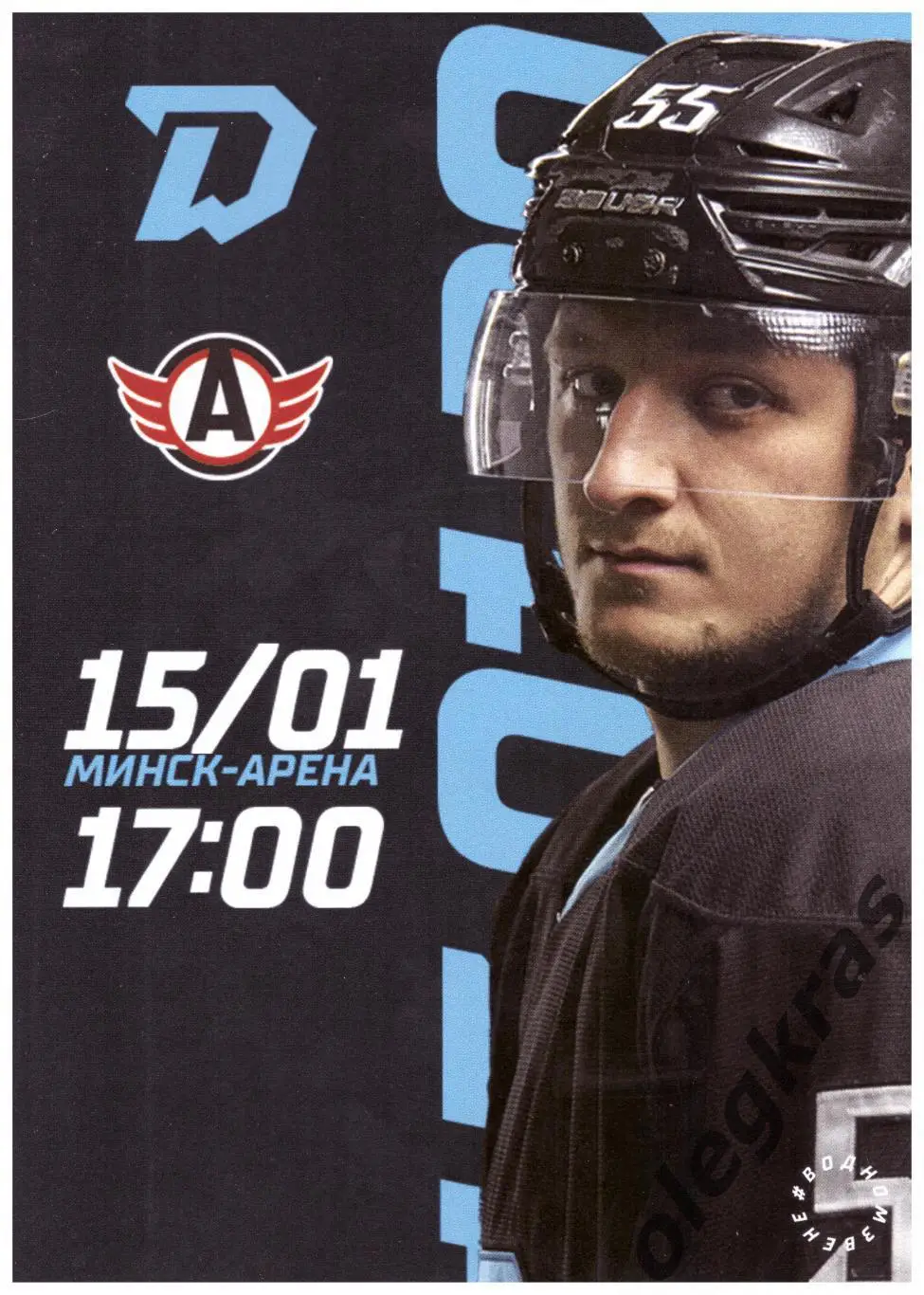 Динамо - Минск(Минск) -Автомобилист(Екатеринбург) - 15 января 2023 года.