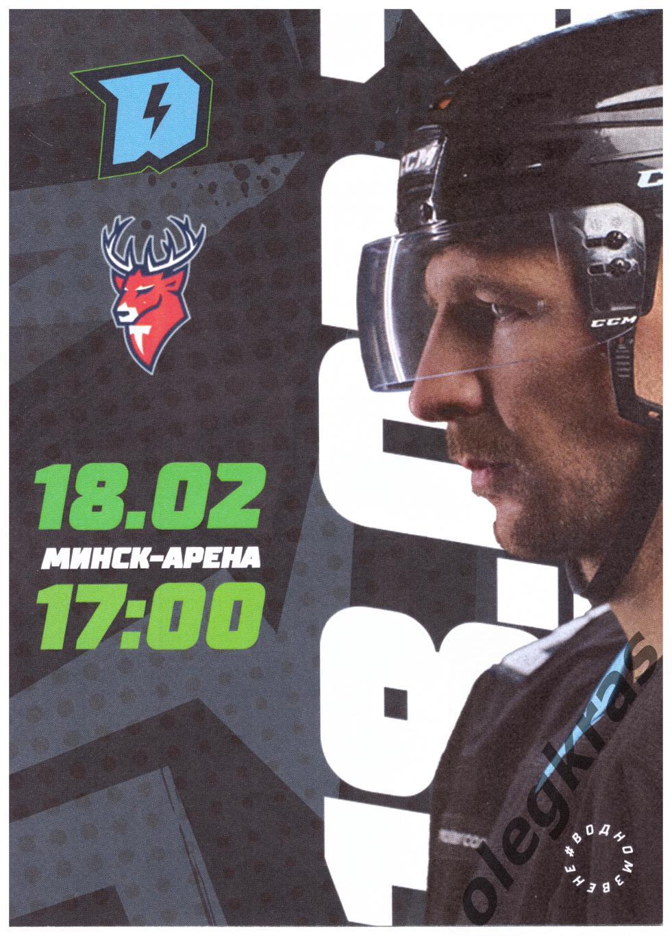 Динамо - Минск(Минск) -Торпедо(Нижний Новгород) - 18 февраля 2023 года.