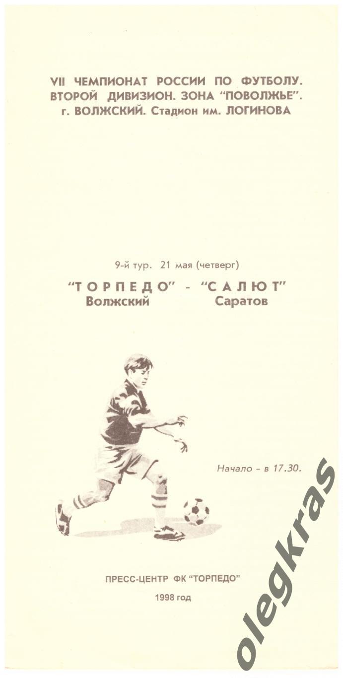 Торпедо(Волжский) - Салют(Саратов) - 21 мая 1998 года.