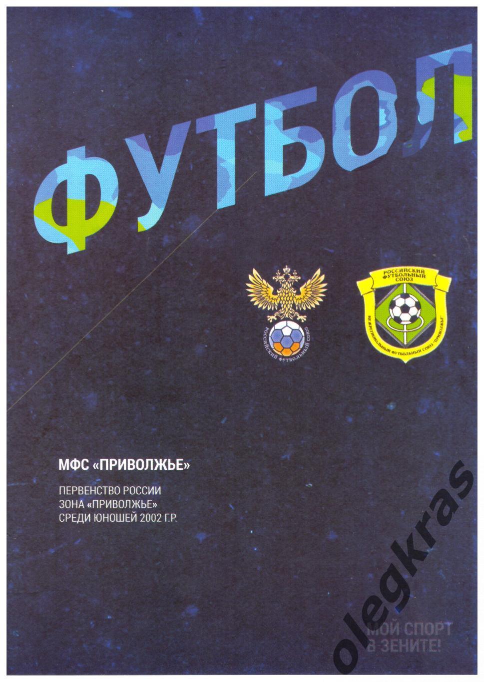 Первенство России среди юношей 2002 г. р. Зона Приволжье. Пенза. Июнь 2015 г.