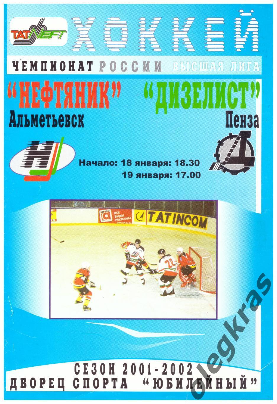 Нефтяник(Альметьевск) - Дизелист(Пенза) - 18-19 января 2002 года.