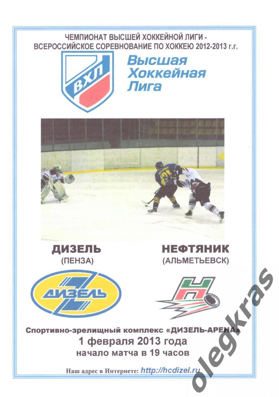 Дизель(Пенза) - Нефтяник(Альметьевск) - 1 февраля 2013 года.