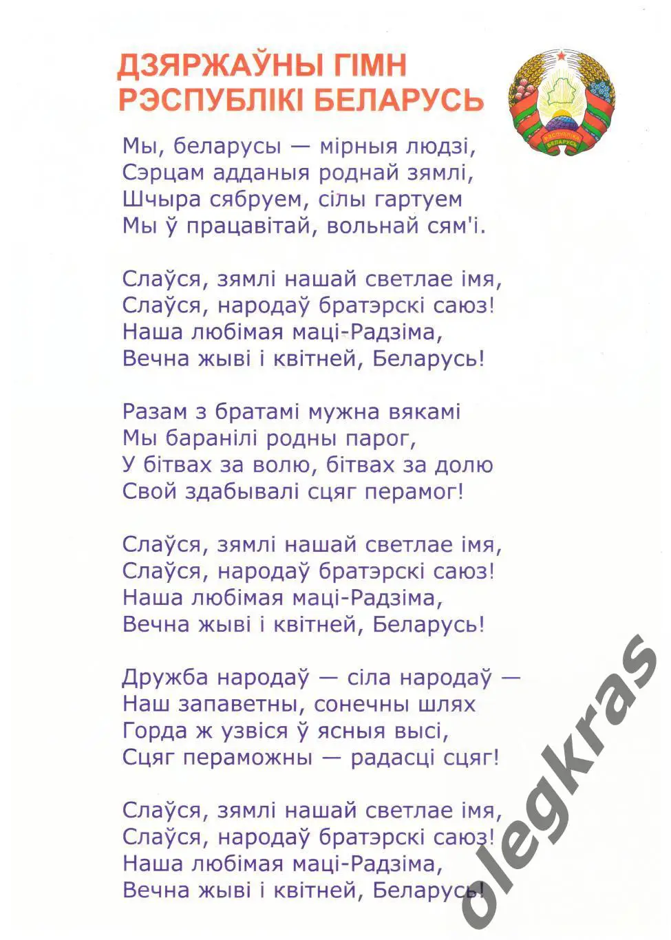 Беларусь - Украина - 9 сентября 2009 г. Отборочный матч Чемпионата Мира - 2010. 2