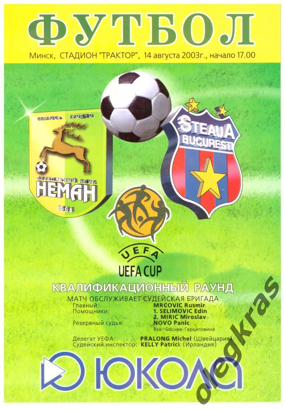 Неман(Гродно, Беларусь) - Стяуа(Бухарест, Румыния) - 14 августа 2003 года.