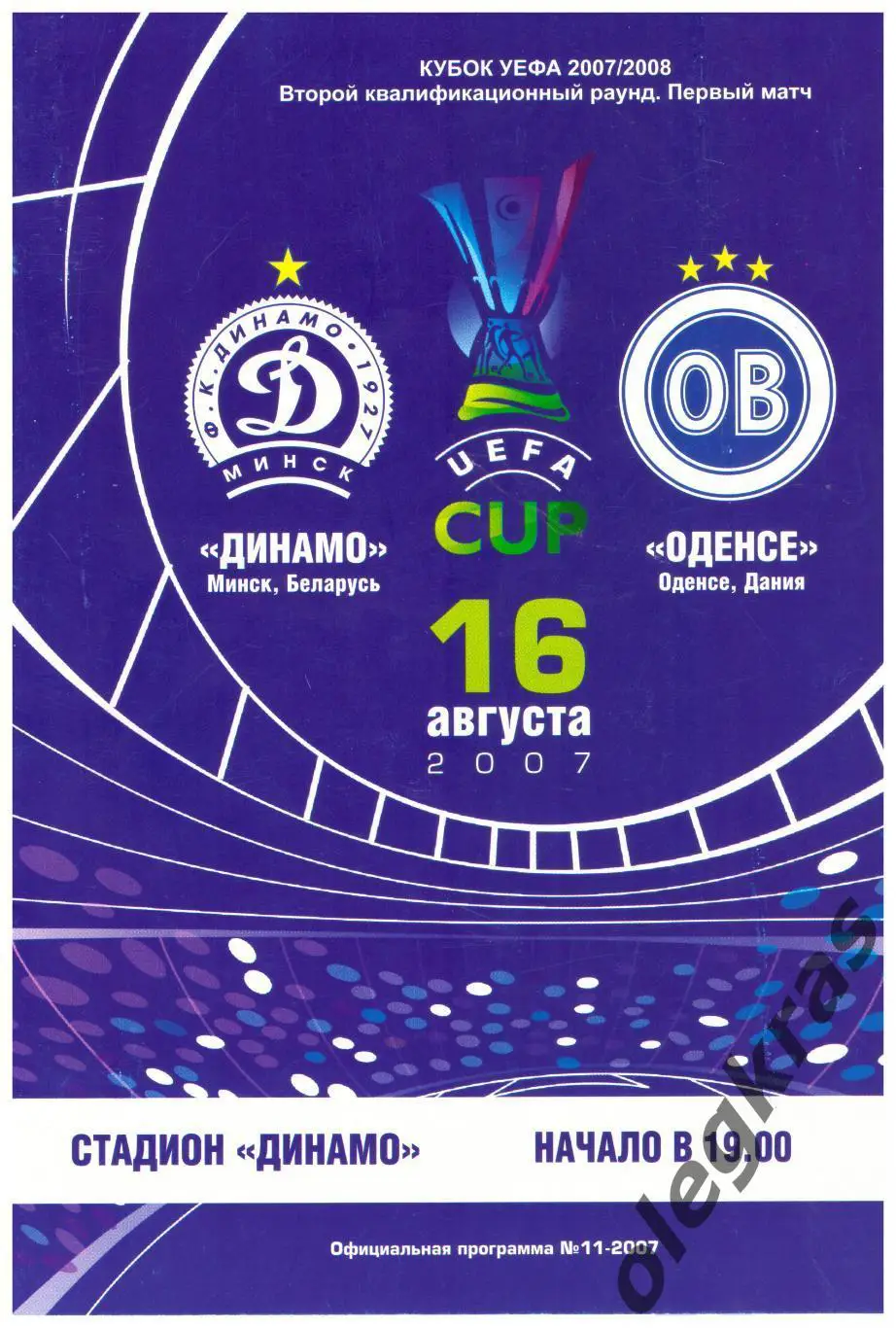 Динамо(Минск, Беларусь) - Оденсе(Оденсе, Дания) - 16 августа 2007 года