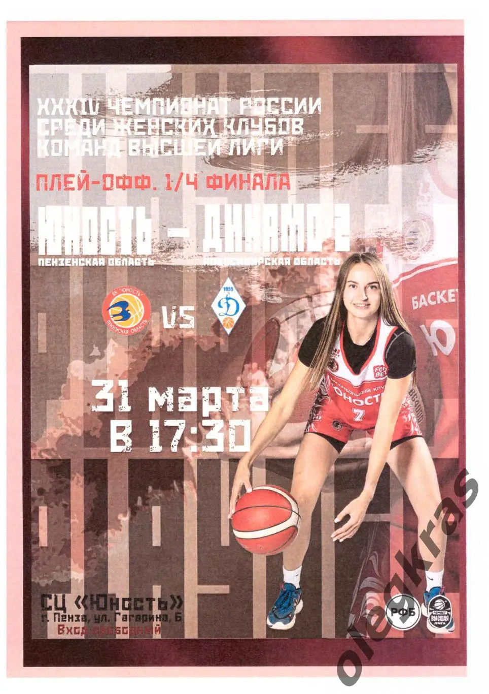 Юность(Пенза) - Динамо - 2(Новосибирск) - 31 марта 2025 года.