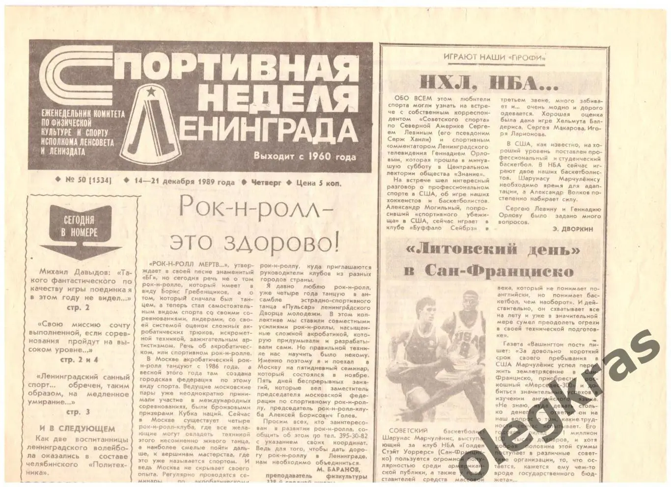 Спортивная неделя Ленинграда. № 50(1534). 14-21 декабря 1989 года.