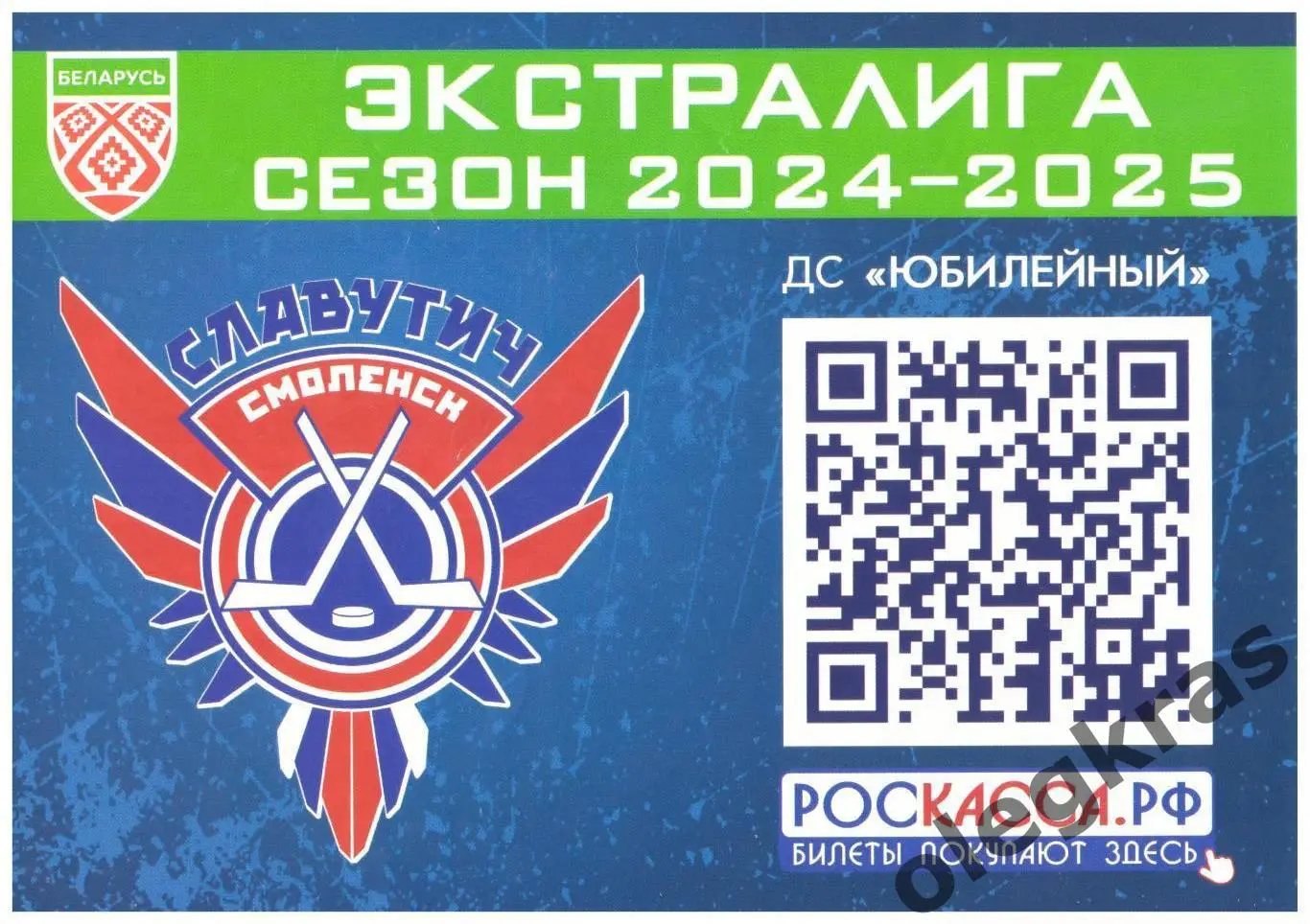 Славутич(Смоленск). Сезон - 2024/2025. Фото-буклет, - плюс Календарь игр. 1