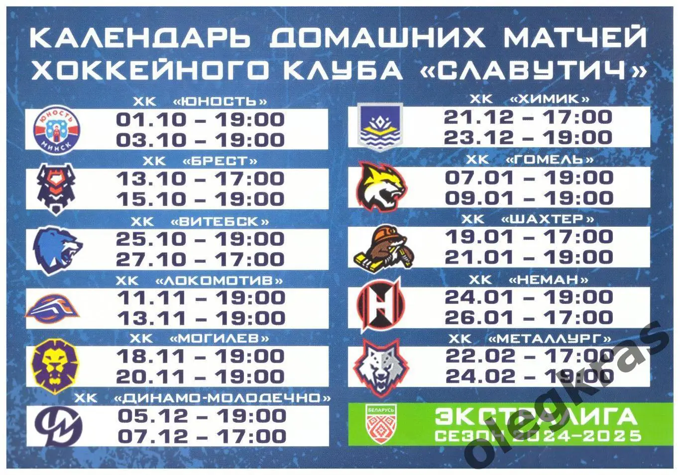 Славутич(Смоленск). Сезон - 2024/2025. Фото-буклет, - плюс Календарь игр. 2