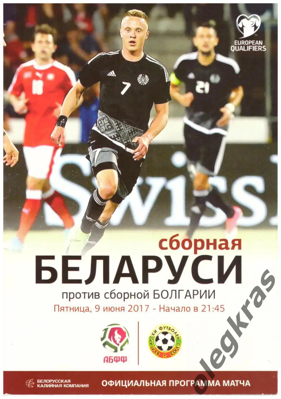 Беларусь - Болгария - 9 июня 2017 года. Квалификация Чемпионата Мира-2018.