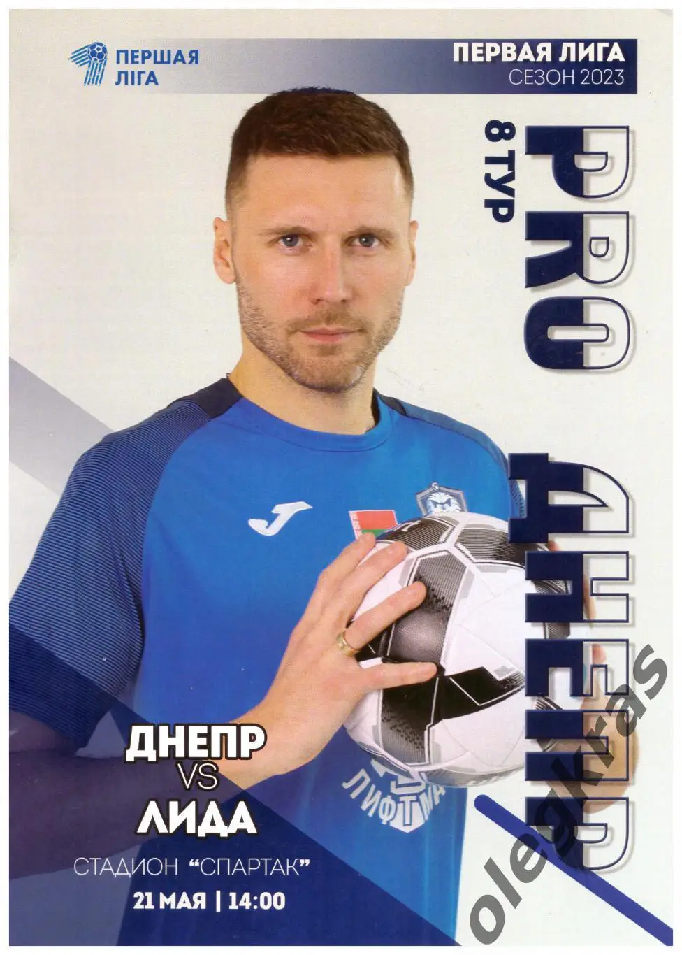 Днепр(Могилёв) - ФК Лида(Лида) - 21 мая 2023 года.