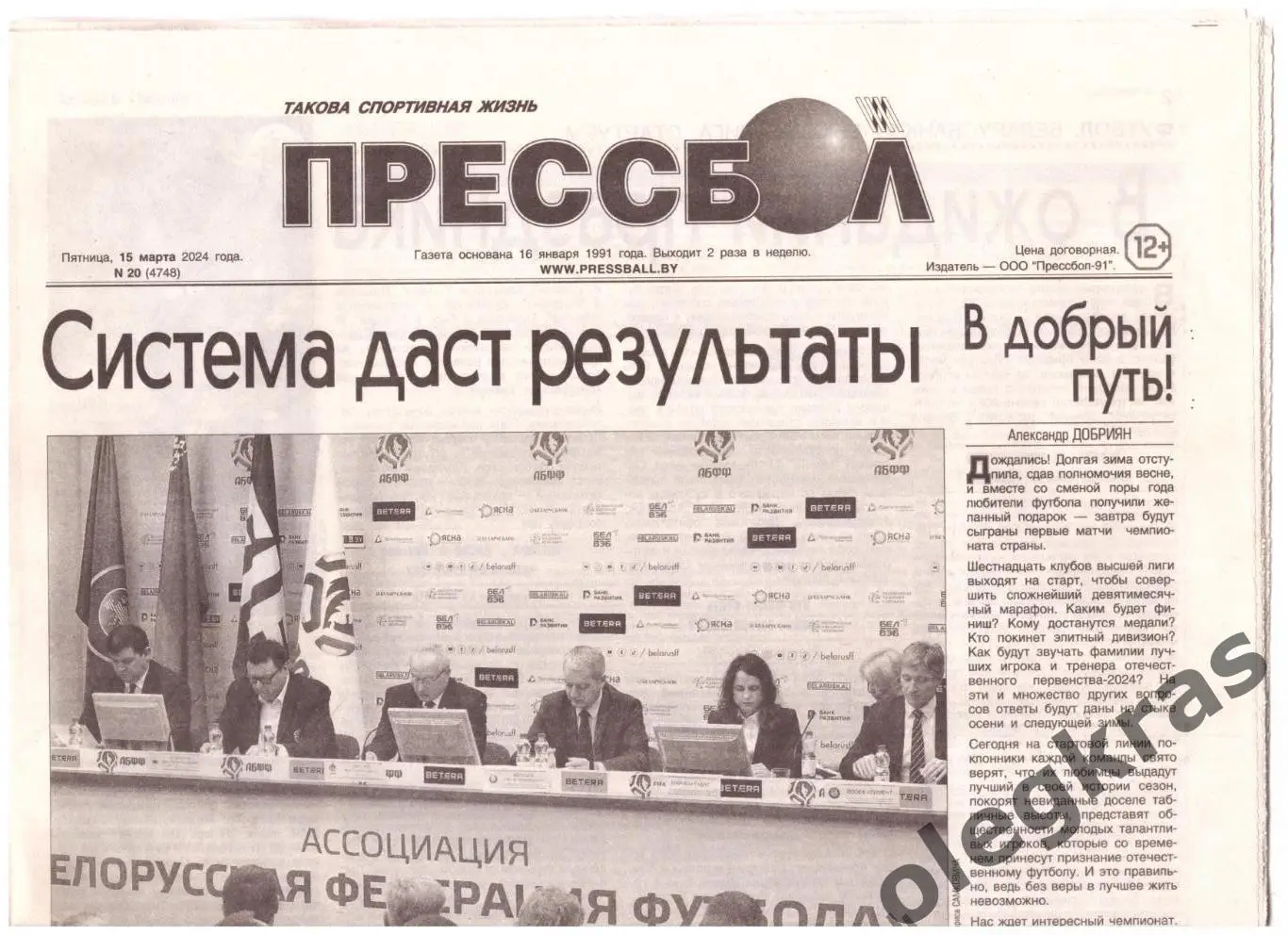 Прессбол. Такова спортивная жизнь. Пятница, 15 марта 2024 года. № 20(4748).