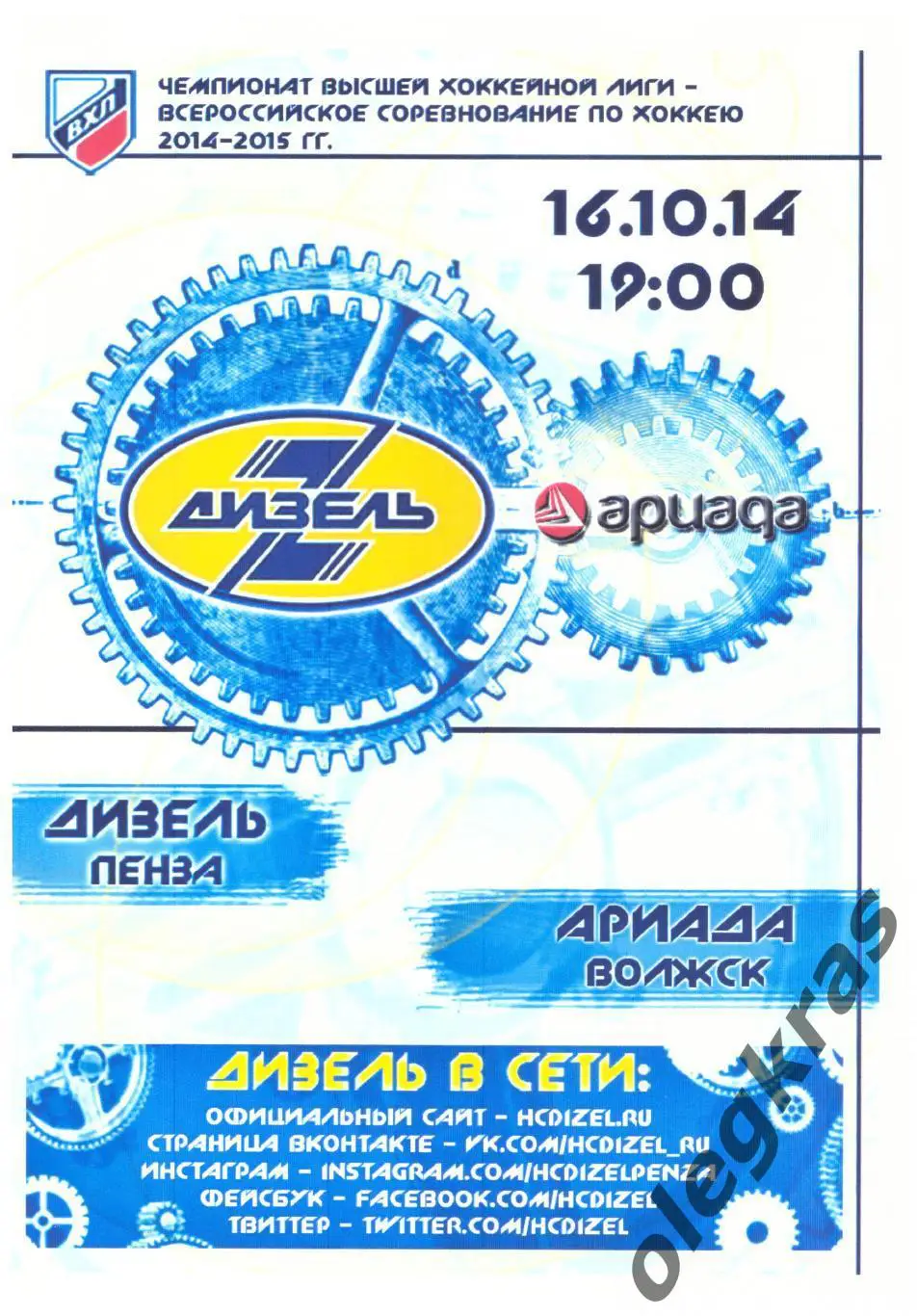 Дизель(Пенза) - Ариада(Волжск) - 16 октября 2014 года.