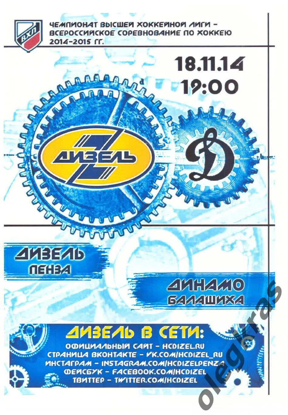 Дизель(Пенза) - Динамо(Балашиха) - 18 ноября 2014 года.