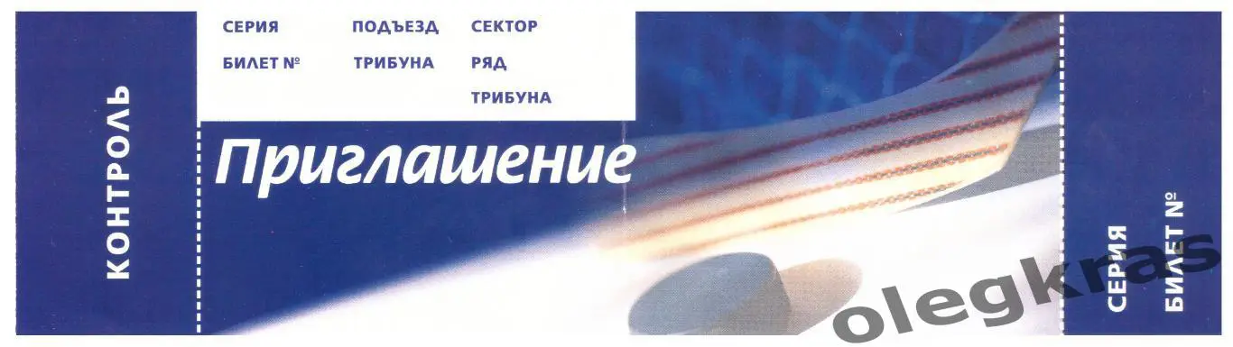 Украина - Россия - 29 октября 2004 года. Киев. Международный матч звёзд хоккея. 2