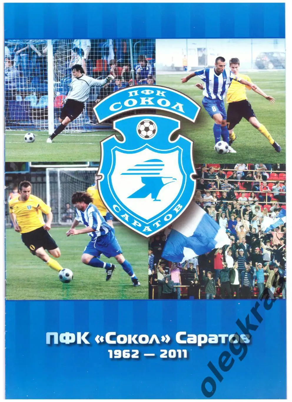 ПФК Сокол(Саратов). Сезон - 2011/2012. Второй дивизион. Зона Центр.