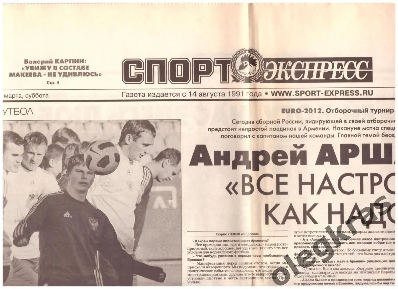 Спорт-Экспресс. Суббота, 26 марта 2011 года. № 63(5533). С Приложением!