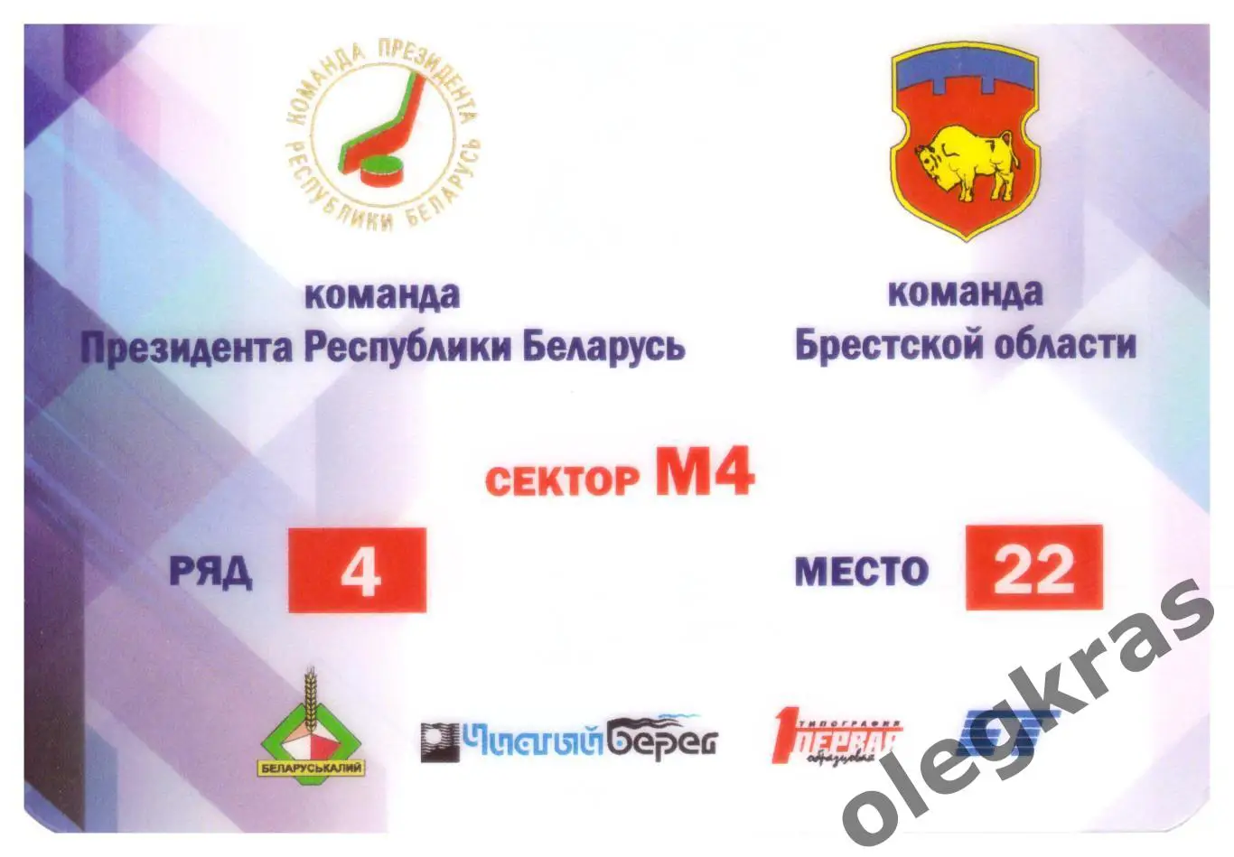 Команда Президента Республики Беларусь - Команда Брестской области - 20 декабря. 1