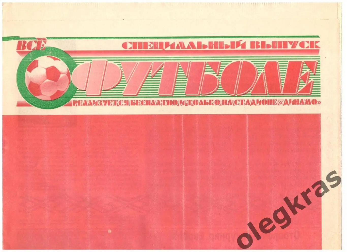 Беларусь - Италия - 7 сентября 2005 года. Отборочный матч Чемпионата Мира.