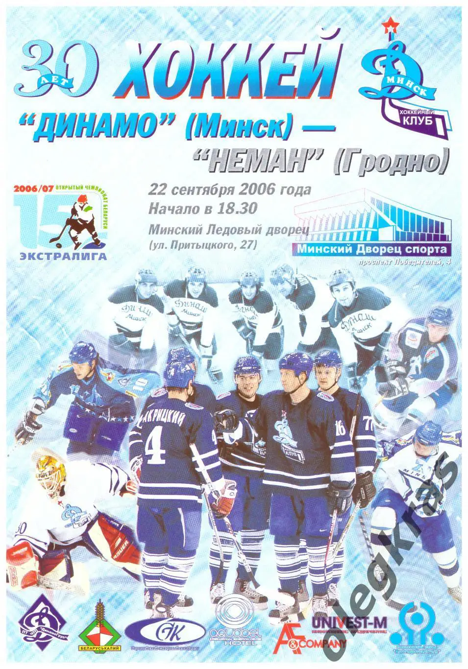 Динамо(Минск) - Неман(Гродно) - 22 сентября 2006 года.