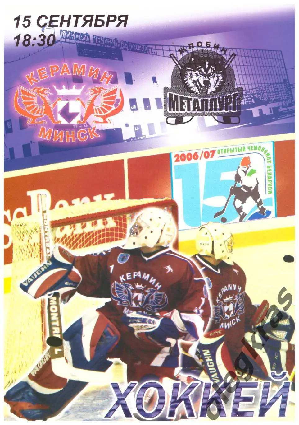 Керамин(Минск) - Металлург(Жлобин) - 15 сентября 2006 года.