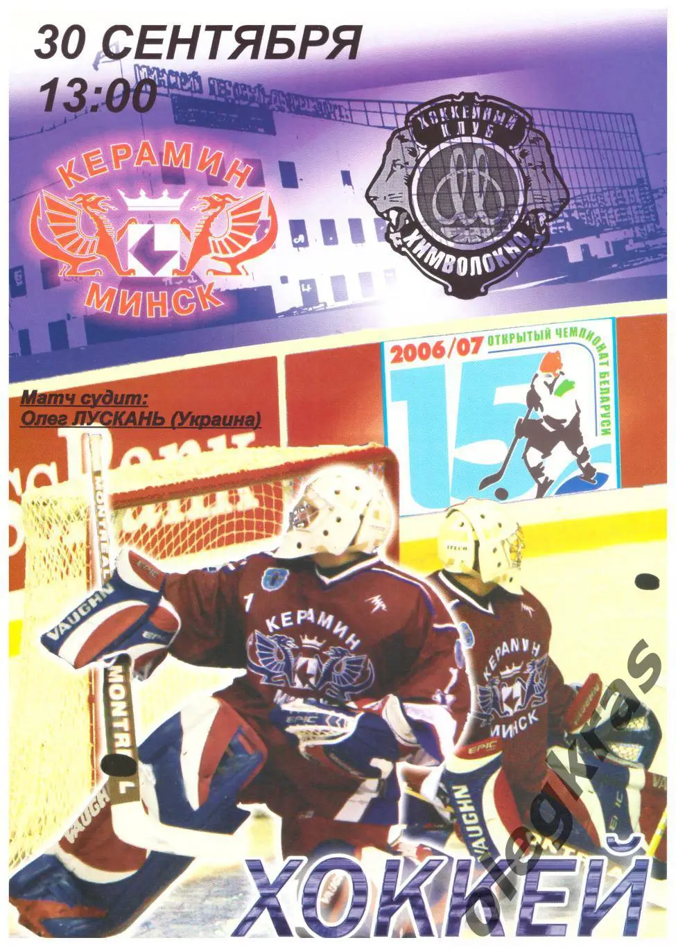 Керамин(Минск) - Химволокно(Могилёв) - 30 сентября 2006 года.