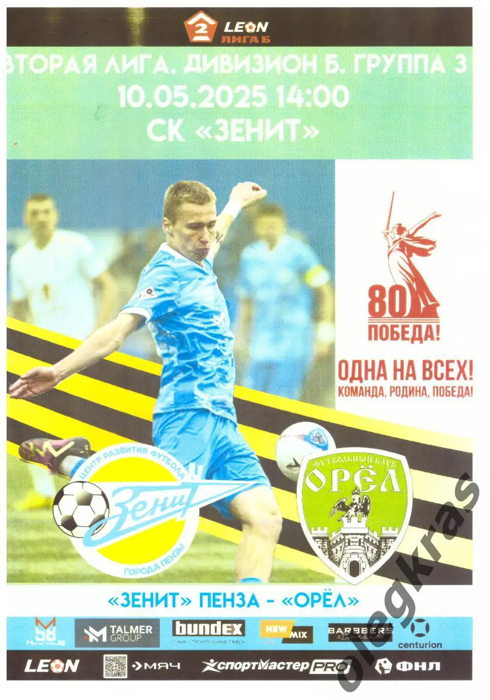 Зенит(Пенза) - СКА-Хабаровск-2(Хабаровск) - 15 июня 2025 года. Для - it73z!