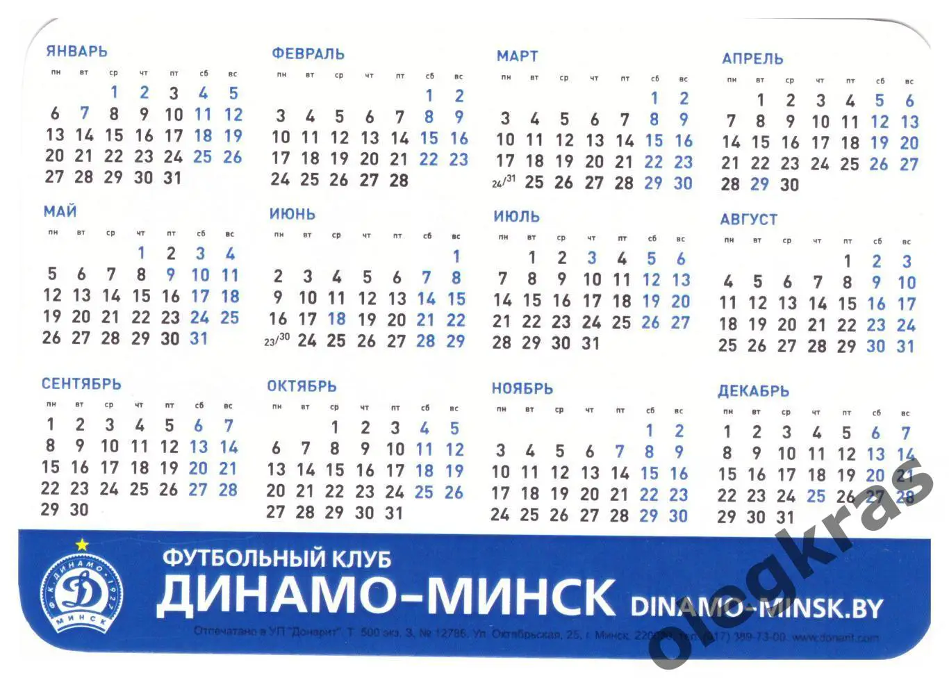 Футбольный клуб Динамо-Минск(Минск). CHAMPION. 2025. 1