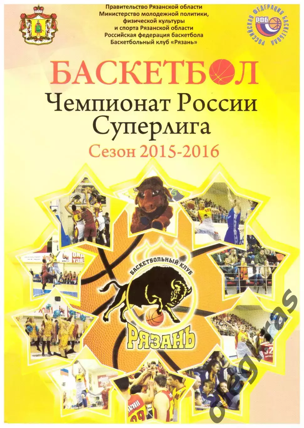 БК Рязань(Рязань) - БК Самара(Самара) - 12 апреля 2016 года.