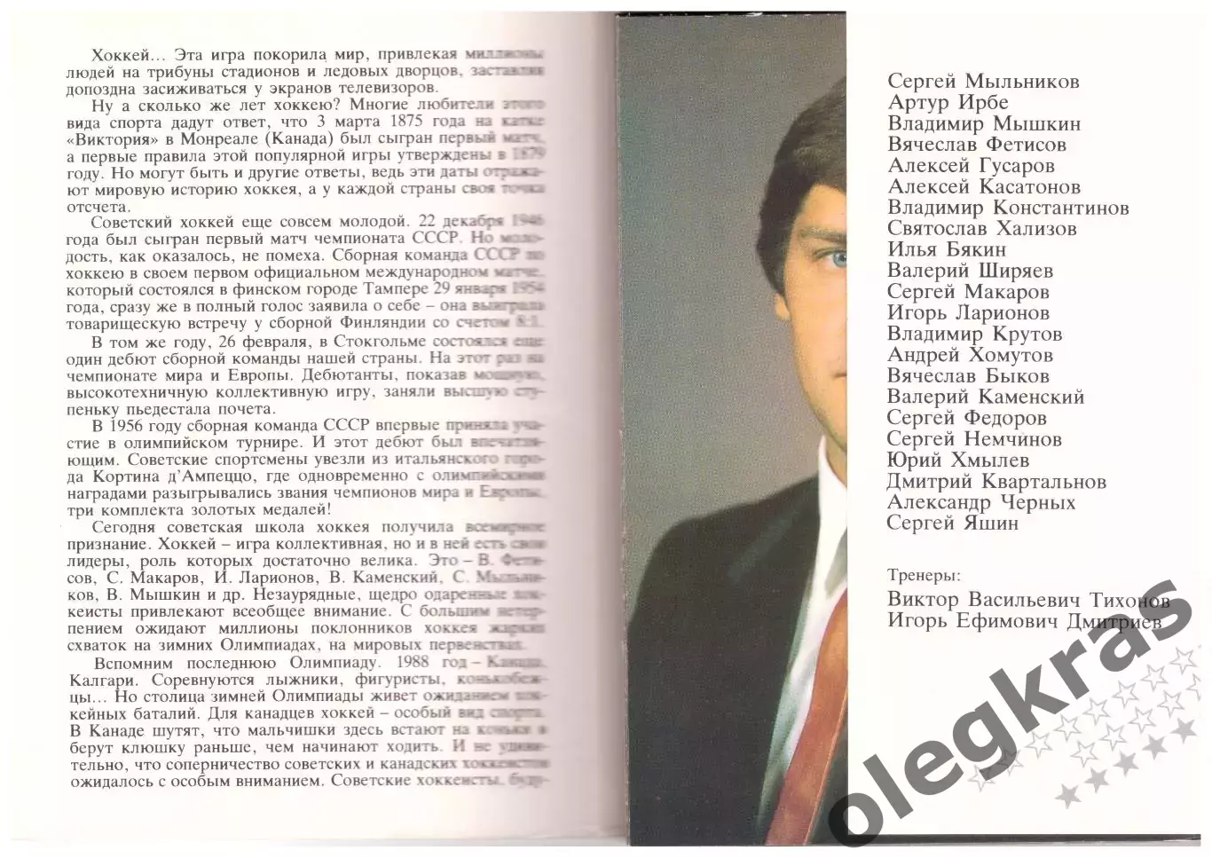 Звёзды Советского хоккея. Комплект из 24 открыток. 1