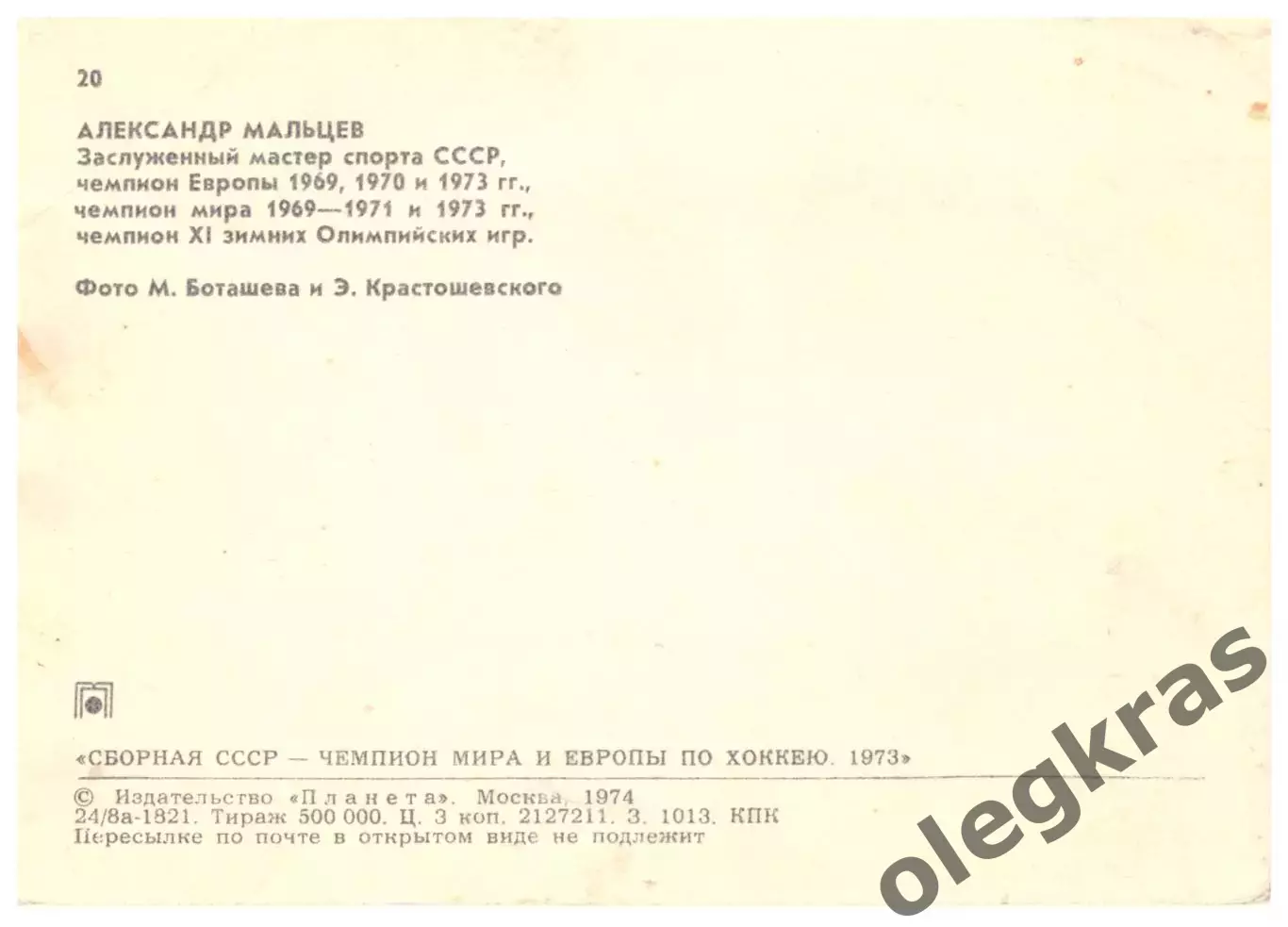 Александр Мальцев. С оригинальным автографом! Подробнее - в описании! 1