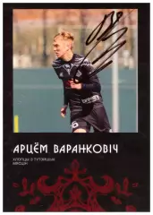 Артём Воронкович(Крумкачы, Минск). С автографом!