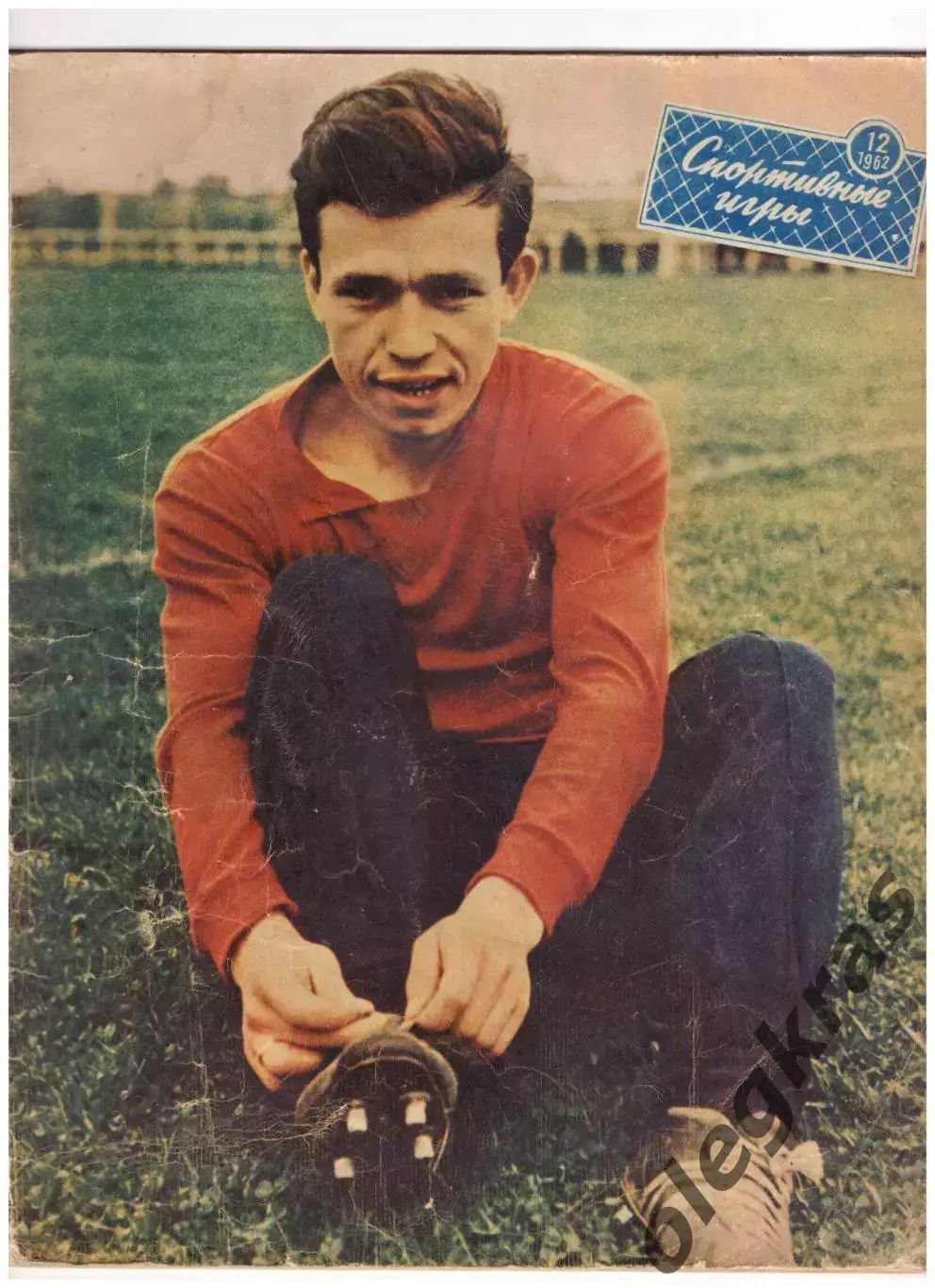 Спортивные игры. № 12(91). Декабрь 1962.