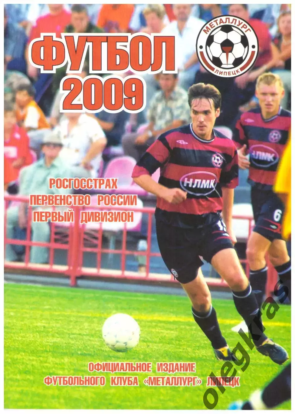 Липецк - 2009. Официальное издание футбольного клуба Металлург(Липецк).