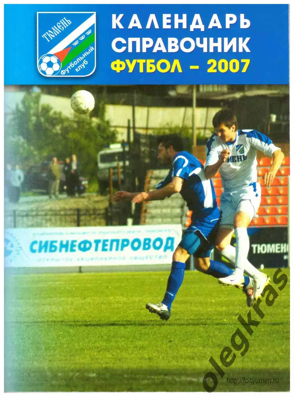 Тюмень - 2007.