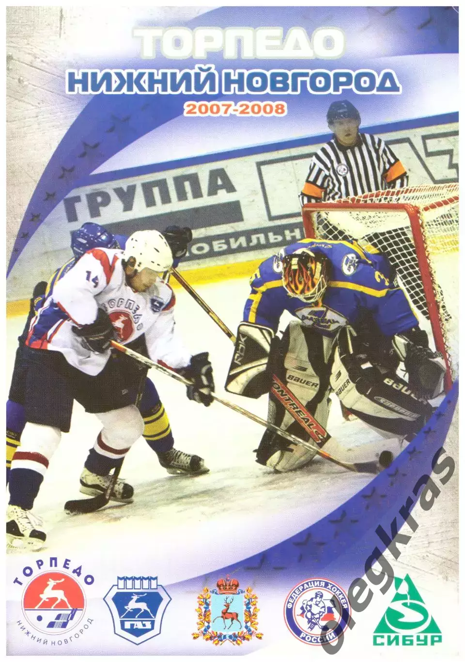 Хоккейный клуб Торпедо(Нижний Новгород). Сезон - 2007 - 2008 г. г.